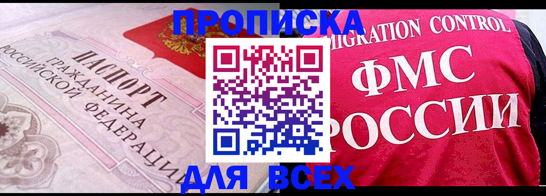 прописка для школы в Кузнецке