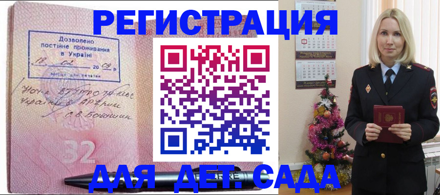 прописка в Кузнецке