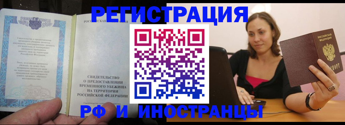 прописка для работы в Кузнецке